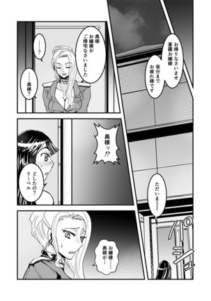 2話前編16頁【母子相姦・毒母百合】ユリ母iN（ユリボイン） Vol. 2 - Part 1 Page #17