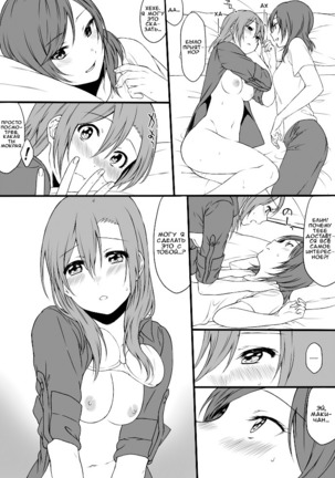 Yoru no Shakaijin HonoMaki Zume | Various Adult HonoMaki - Nighttime Page #9