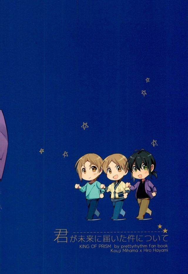 君が未来に届いた件について