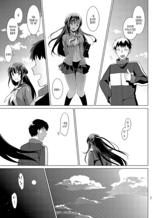 Otome x Soushitsu Page #25