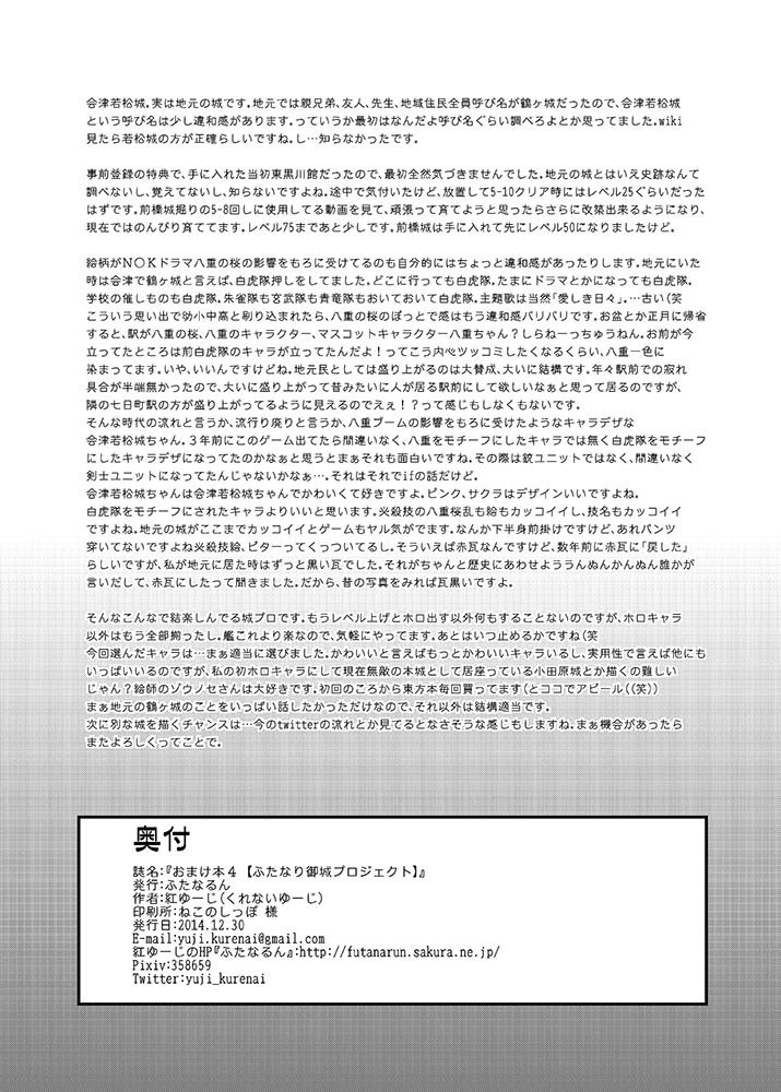 Omake Bon 4
