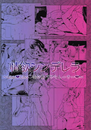 Jouyoku Cinderella ~Chu Chu Minami no Shima de Yarashiisaa~ Page #30