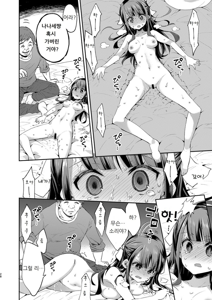 Fukan Shoujo ga Oji-san ni Maketa Hi | 불감소녀가 아저씨에게 패배한 날