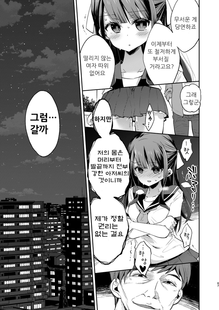 Fukan Shoujo ga Oji-san ni Maketa Hi | 불감소녀가 아저씨에게 패배한 날