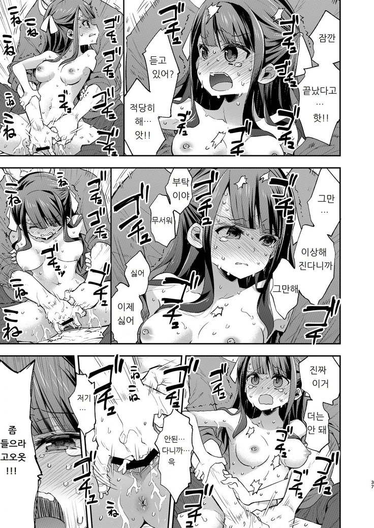 Fukan Shoujo ga Oji-san ni Maketa Hi | 불감소녀가 아저씨에게 패배한 날