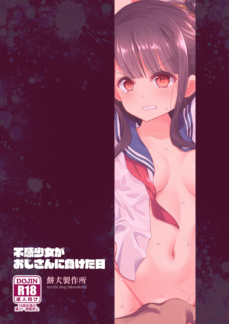 Fukan Shoujo ga Oji-san ni Maketa Hi | 불감소녀가 아저씨에게 패배한 날