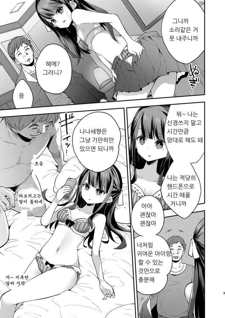 Fukan Shoujo ga Oji-san ni Maketa Hi | 불감소녀가 아저씨에게 패배한 날