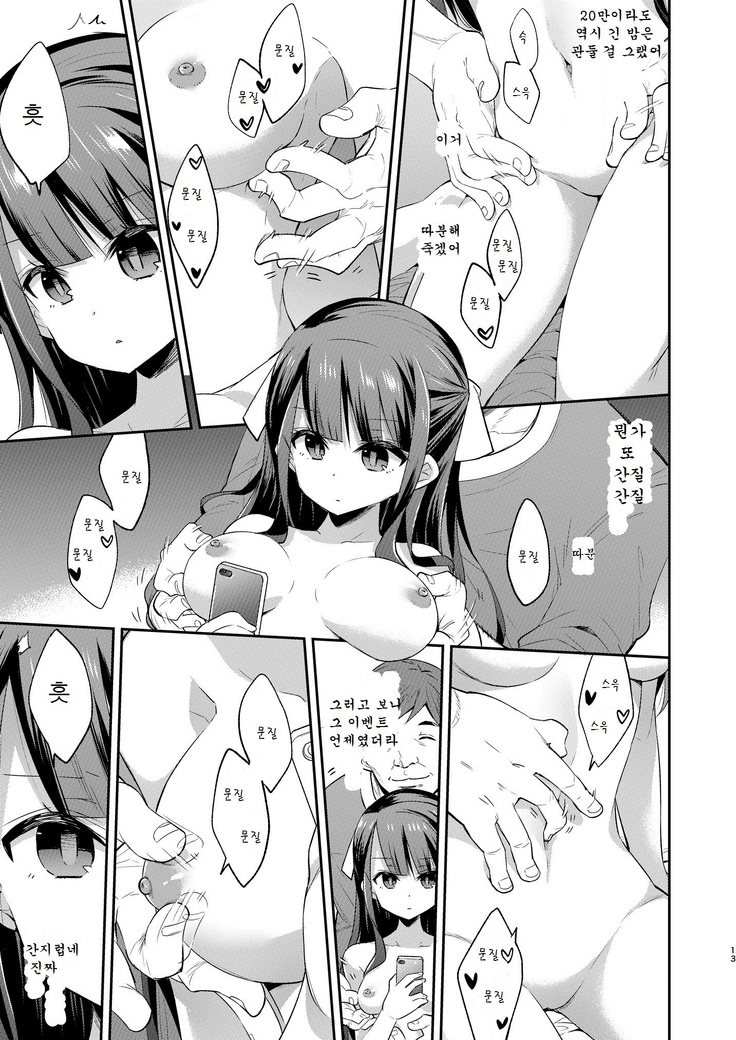 Fukan Shoujo ga Oji-san ni Maketa Hi | 불감소녀가 아저씨에게 패배한 날