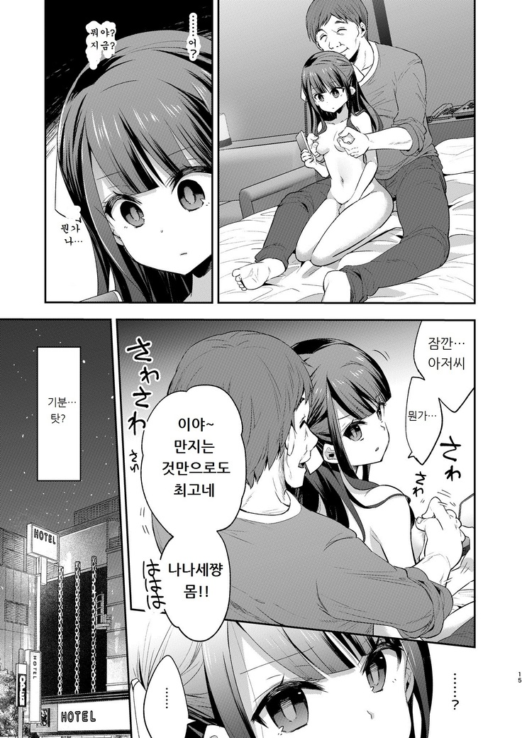Fukan Shoujo ga Oji-san ni Maketa Hi | 불감소녀가 아저씨에게 패배한 날