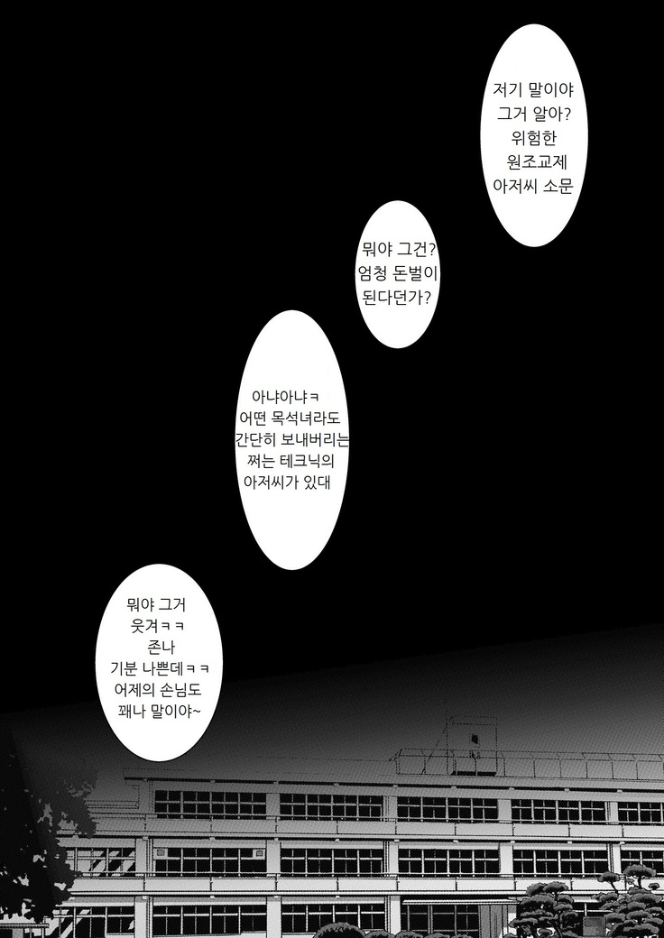 Fukan Shoujo ga Oji-san ni Maketa Hi | 불감소녀가 아저씨에게 패배한 날