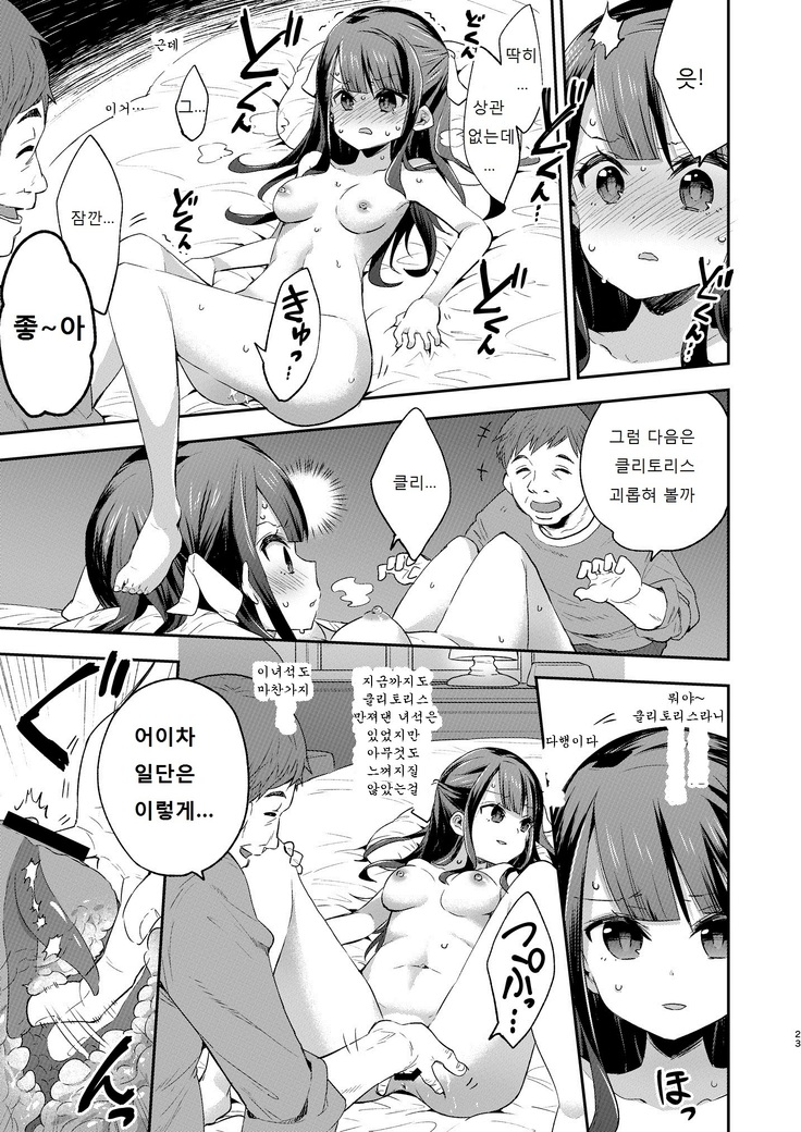 Fukan Shoujo ga Oji-san ni Maketa Hi | 불감소녀가 아저씨에게 패배한 날