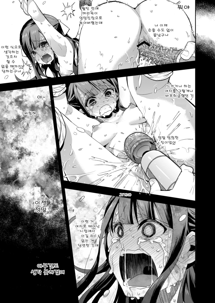Fukan Shoujo ga Oji-san ni Maketa Hi | 불감소녀가 아저씨에게 패배한 날