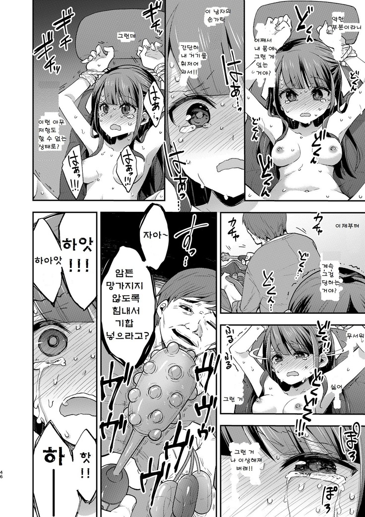 Fukan Shoujo ga Oji-san ni Maketa Hi | 불감소녀가 아저씨에게 패배한 날