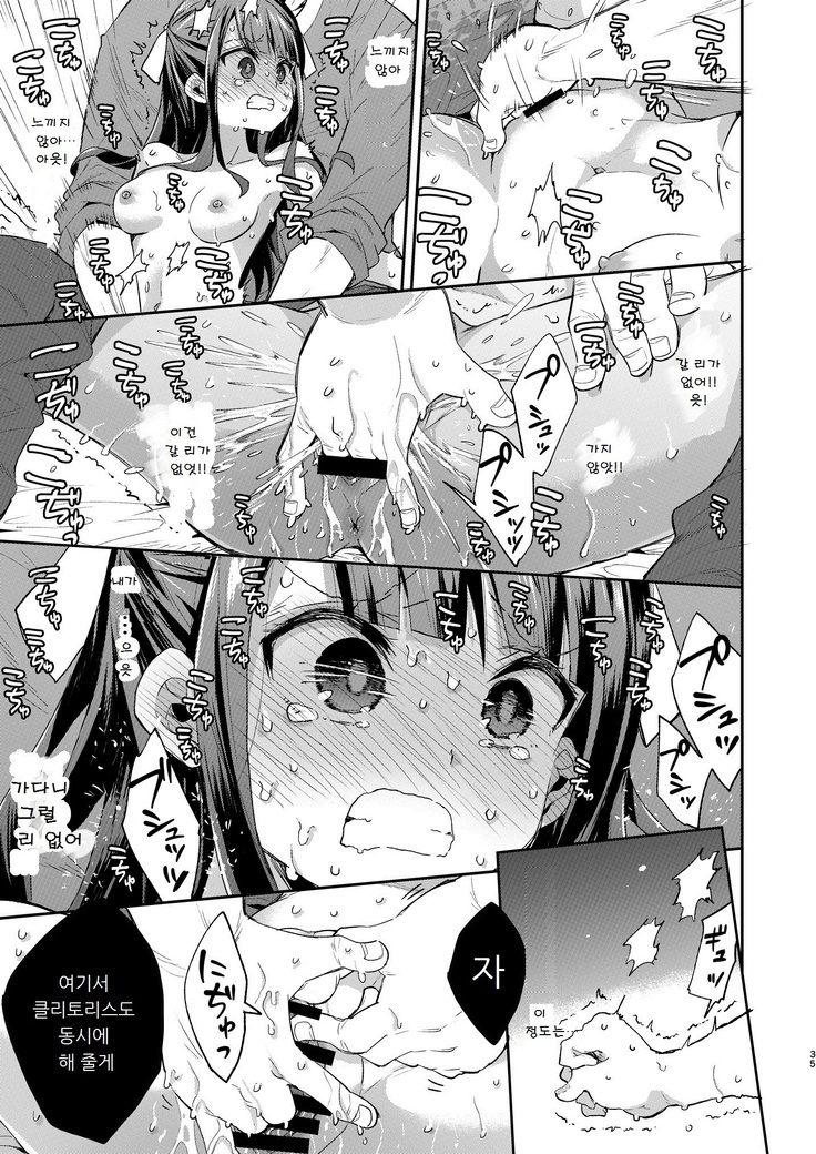 Fukan Shoujo ga Oji-san ni Maketa Hi | 불감소녀가 아저씨에게 패배한 날