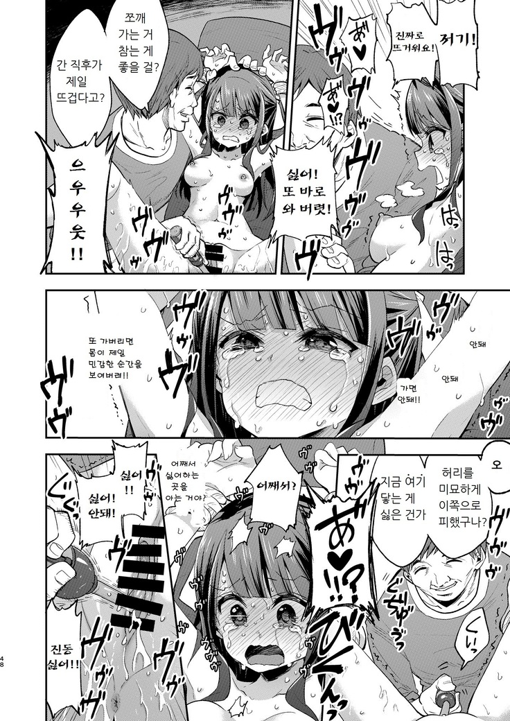 Fukan Shoujo ga Oji-san ni Maketa Hi | 불감소녀가 아저씨에게 패배한 날