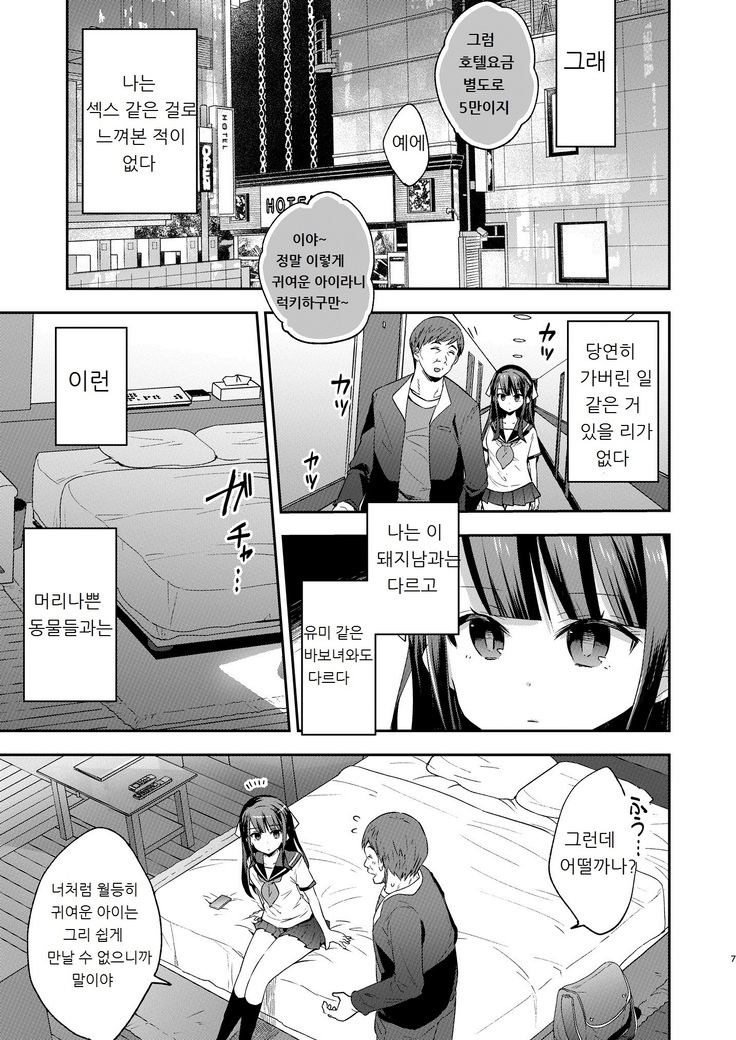 Fukan Shoujo ga Oji-san ni Maketa Hi | 불감소녀가 아저씨에게 패배한 날