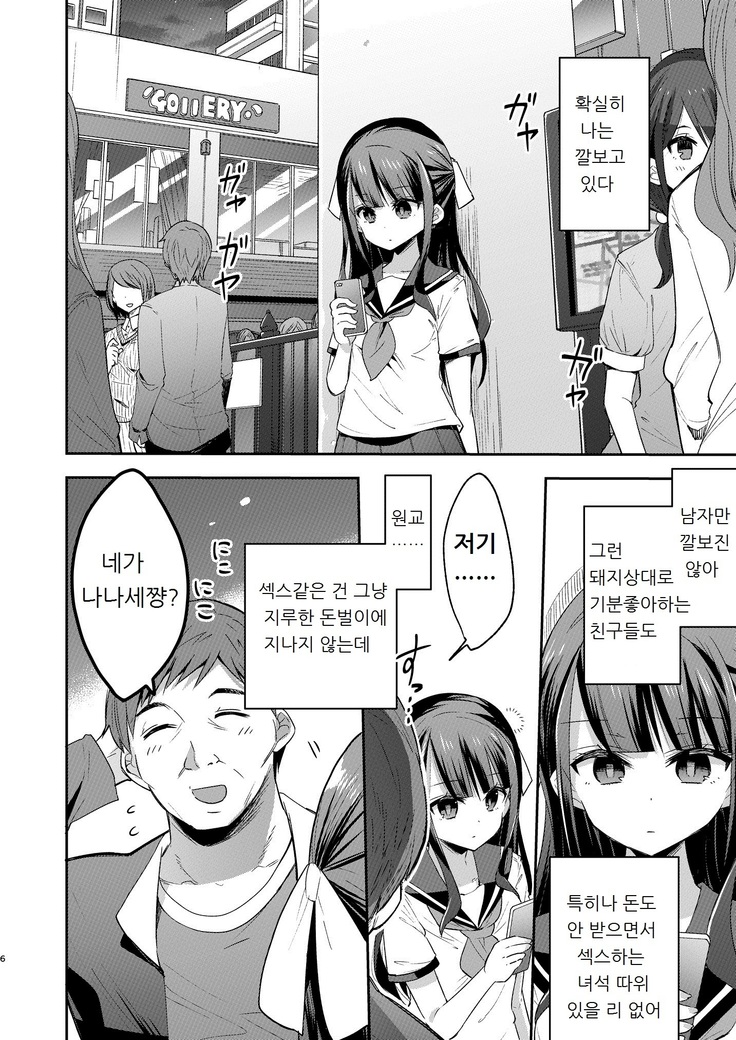 Fukan Shoujo ga Oji-san ni Maketa Hi | 불감소녀가 아저씨에게 패배한 날