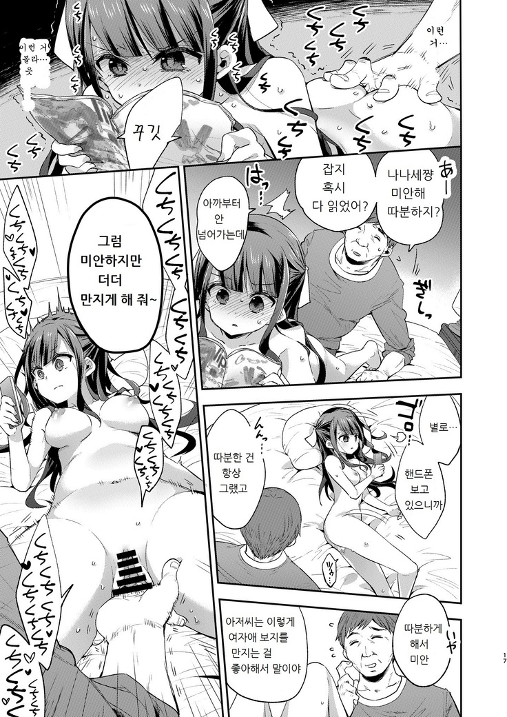 Fukan Shoujo ga Oji-san ni Maketa Hi | 불감소녀가 아저씨에게 패배한 날
