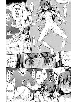 Fukan Shoujo ga Oji-san ni Maketa Hi | 불감소녀가 아저씨에게 패배한 날 Page #28