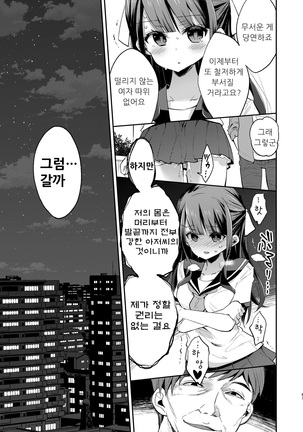 Fukan Shoujo ga Oji-san ni Maketa Hi | 불감소녀가 아저씨에게 패배한 날 Page #67