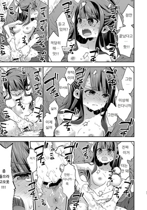 Fukan Shoujo ga Oji-san ni Maketa Hi | 불감소녀가 아저씨에게 패배한 날 Page #37