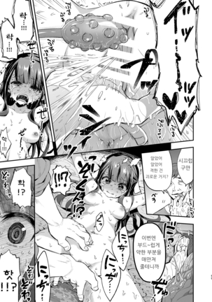 Fukan Shoujo ga Oji-san ni Maketa Hi | 불감소녀가 아저씨에게 패배한 날 Page #59