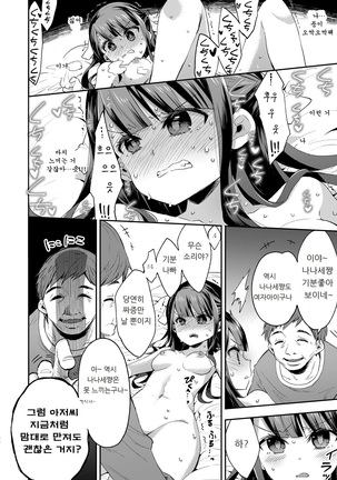 Fukan Shoujo ga Oji-san ni Maketa Hi | 불감소녀가 아저씨에게 패배한 날 Page #22