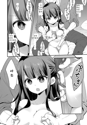 Fukan Shoujo ga Oji-san ni Maketa Hi | 불감소녀가 아저씨에게 패배한 날 Page #14
