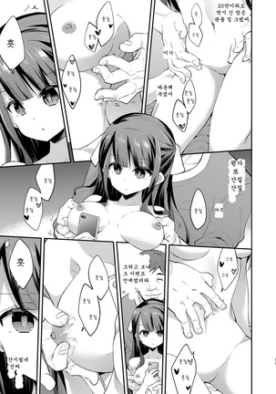 Fukan Shoujo ga Oji-san ni Maketa Hi | 불감소녀가 아저씨에게 패배한 날 Page #13