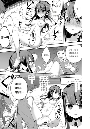 Fukan Shoujo ga Oji-san ni Maketa Hi | 불감소녀가 아저씨에게 패배한 날 Page #23