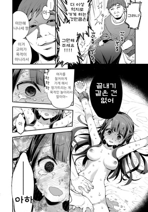Fukan Shoujo ga Oji-san ni Maketa Hi | 불감소녀가 아저씨에게 패배한 날 Page #64