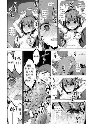 Fukan Shoujo ga Oji-san ni Maketa Hi | 불감소녀가 아저씨에게 패배한 날 Page #46