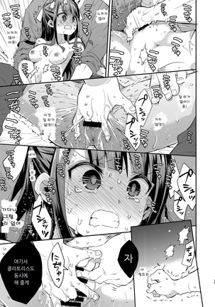 Fukan Shoujo ga Oji-san ni Maketa Hi | 불감소녀가 아저씨에게 패배한 날 Page #35