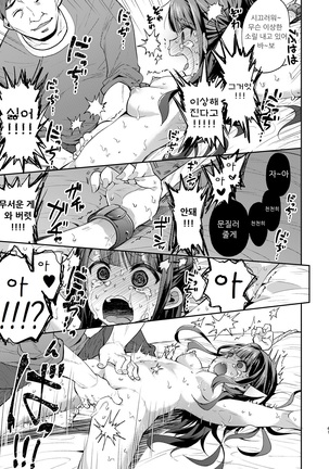 Fukan Shoujo ga Oji-san ni Maketa Hi | 불감소녀가 아저씨에게 패배한 날 Page #61