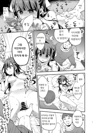 Fukan Shoujo ga Oji-san ni Maketa Hi | 불감소녀가 아저씨에게 패배한 날 Page #17