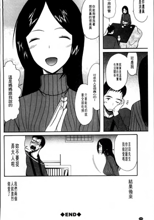 Oujo-sama Kitaーー! Page #193