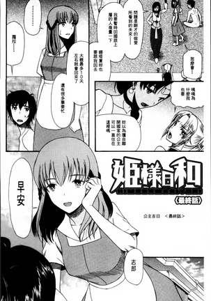 Oujo-sama Kitaーー! Page #99
