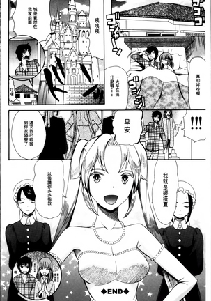 Oujo-sama Kitaーー! Page #67