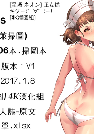 Oujo-sama Kitaーー! Page #197