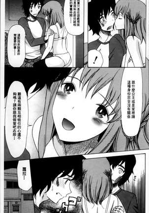 Oujo-sama Kitaーー! Page #16