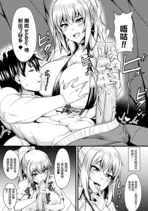 Shimetsukeru Ai - Page 8