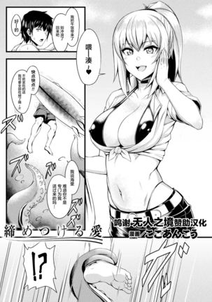 Shimetsukeru Ai - Page 2