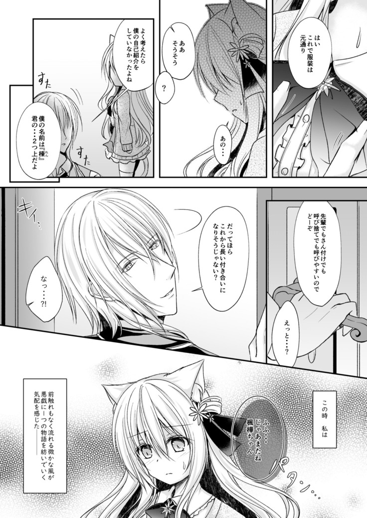 Koboreru wa Shikkoku no Shizuku