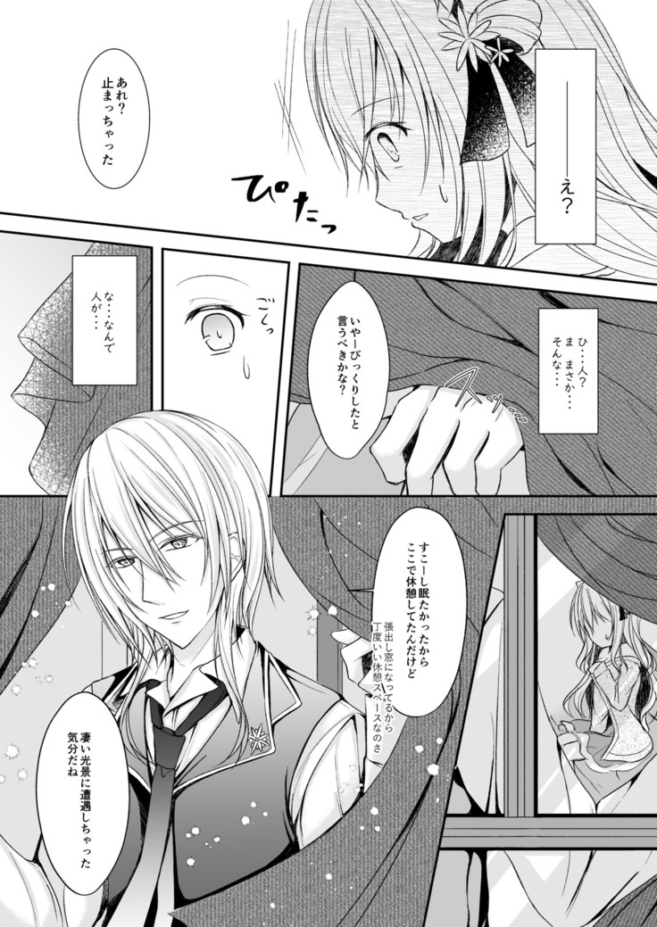 Koboreru wa Shikkoku no Shizuku