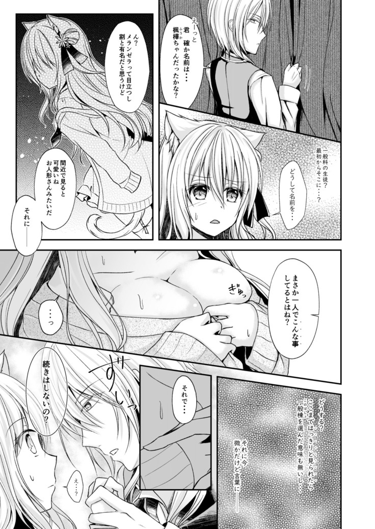 Koboreru wa Shikkoku no Shizuku