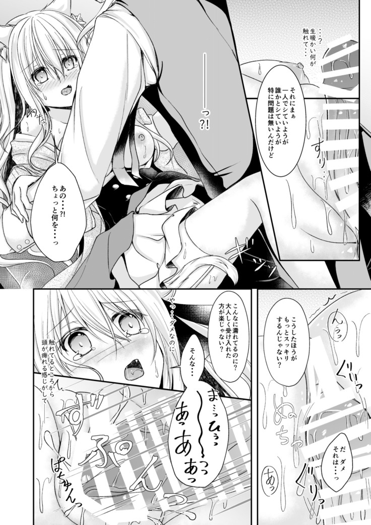 Koboreru wa Shikkoku no Shizuku