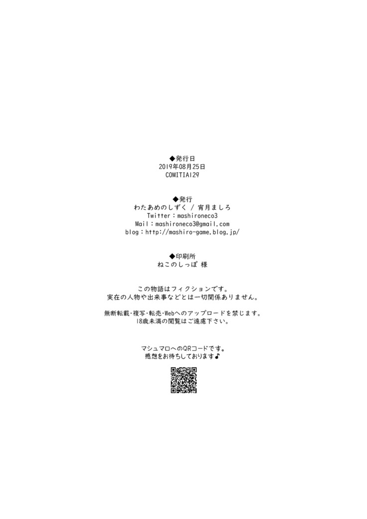 Koboreru wa Shikkoku no Shizuku