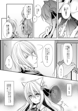 Koboreru wa Shikkoku no Shizuku Page #17