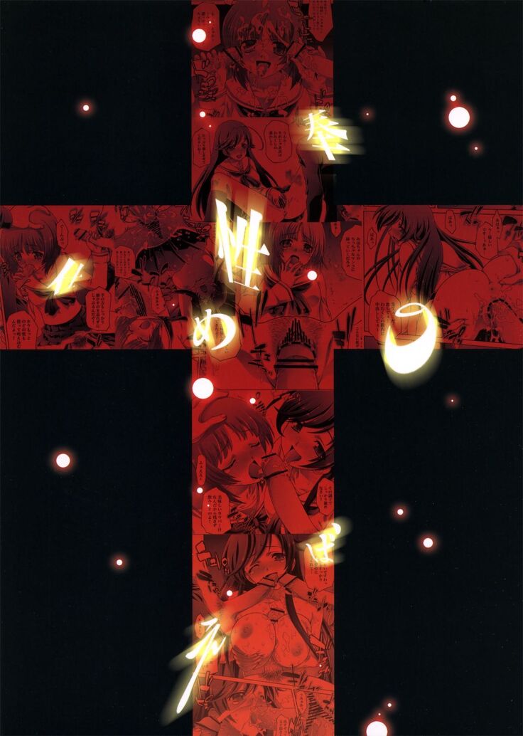 Seihoushi no Mebae