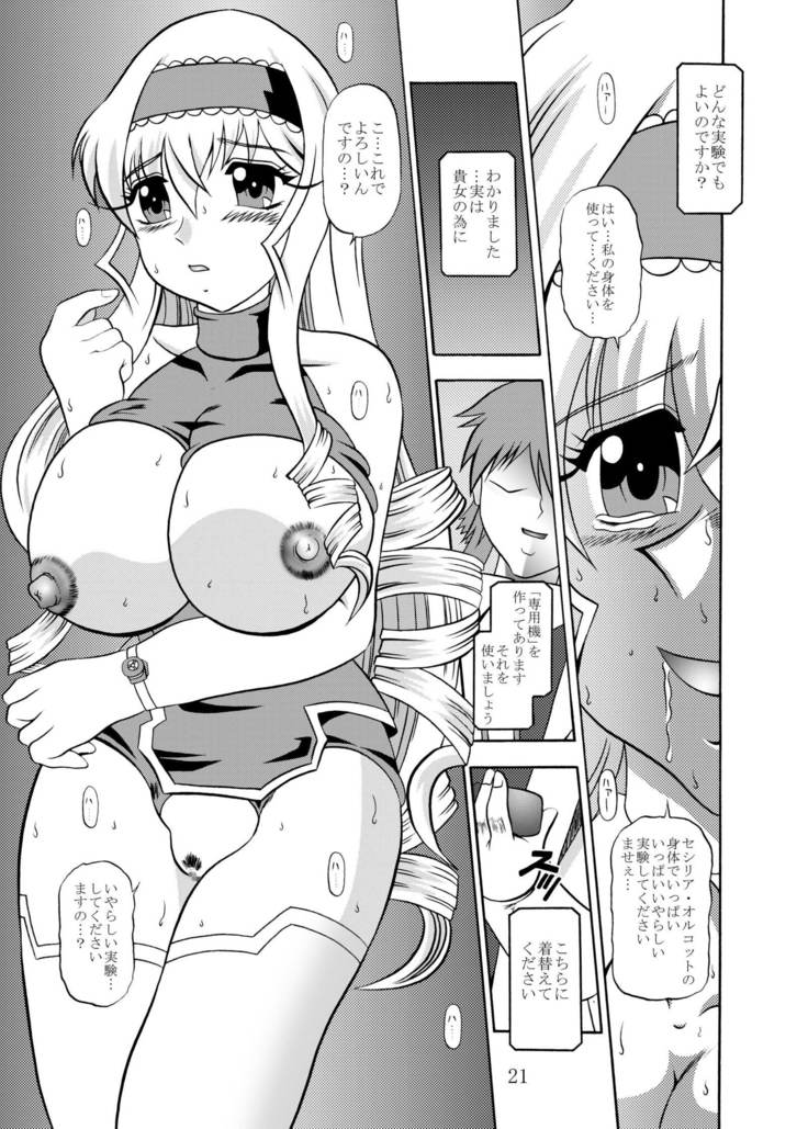 Inyoku Kaizou: Cecilia Alcott